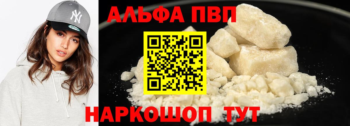 Alpha-PVP VHQ  Вход с VPN  A-PVP СК КРИС  Чита  APVP СК КРИС 