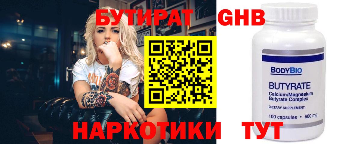 Бутират жидкий экстази Чита