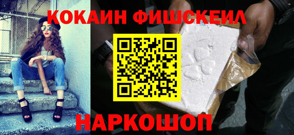 Чита  КОКАИН Fish Scale  Вход с VPN  Cocaine 98% 