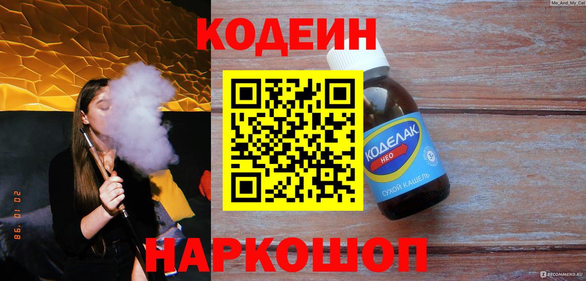 Чита  Кодеиновый сироп Lean напиток Lean (лин)  Codein напиток Lean (лин)  Вход с VPN 