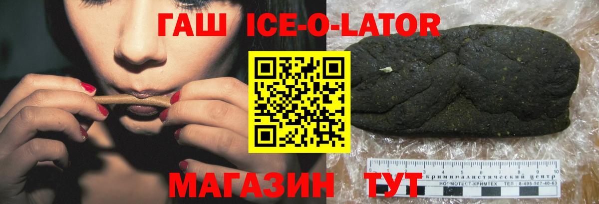 ГАШ Ice-O-Lator  Вход с VPN  наркота  Чита  ГАШИШ 