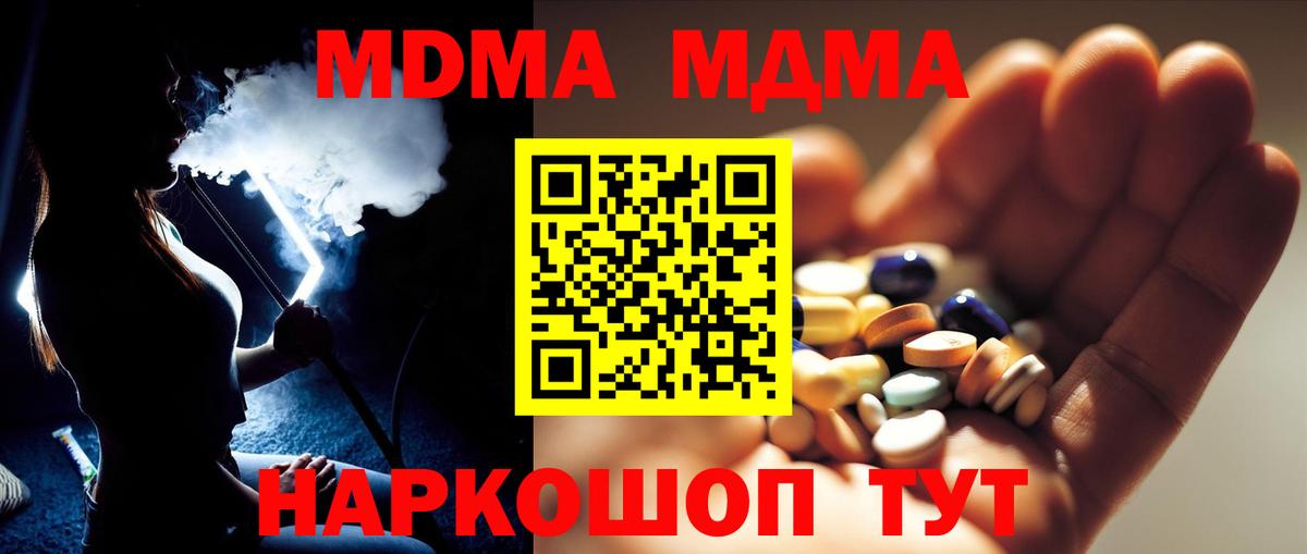 MDMA  МДМА кристаллы  МДМА VHQ  Вход с VPN  Чита 