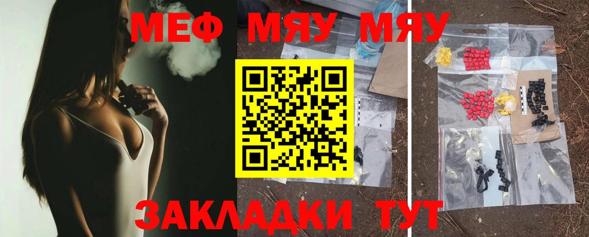 МЕФ VHQ  МЯУ-МЯУ  МЕФ VHQ  Чита  Вход с VPN 