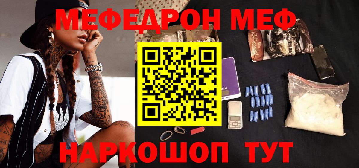 МЕФ кристаллы Чита
